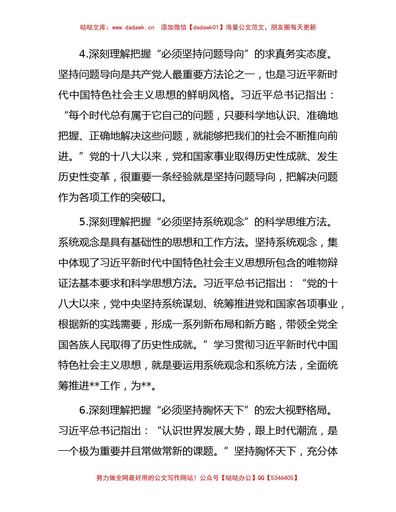 主题教育第二专题交流研讨发言材料(1)_第3页