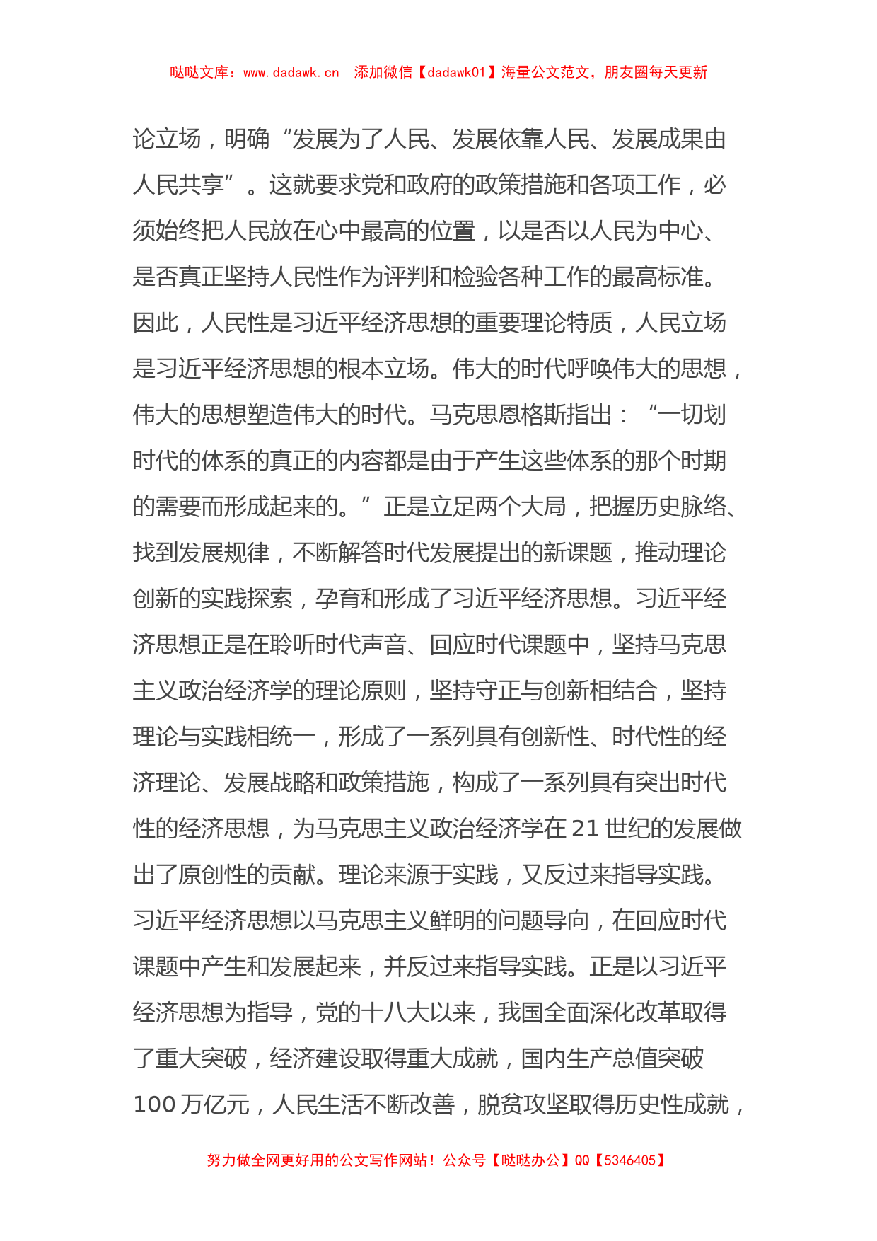 主题教育第2次集中学习研讨发言提纲（特色社会主义思想）_第2页