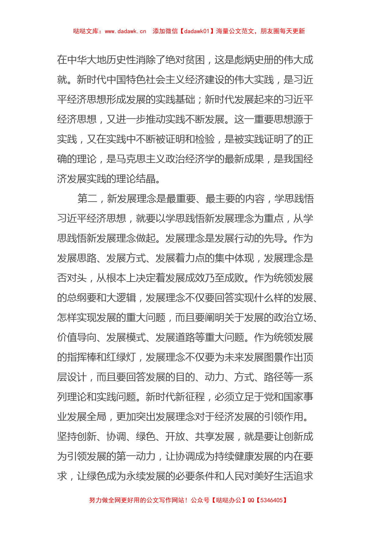 主题教育第2次集中学习研讨发言提纲（特色社会主义思想）_第3页