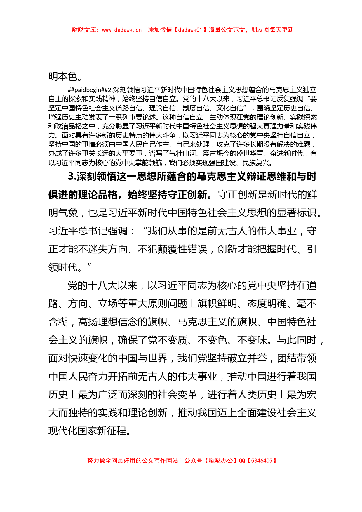 主题教育第二专题发言：搞清楚所以然和义的内涵_第3页