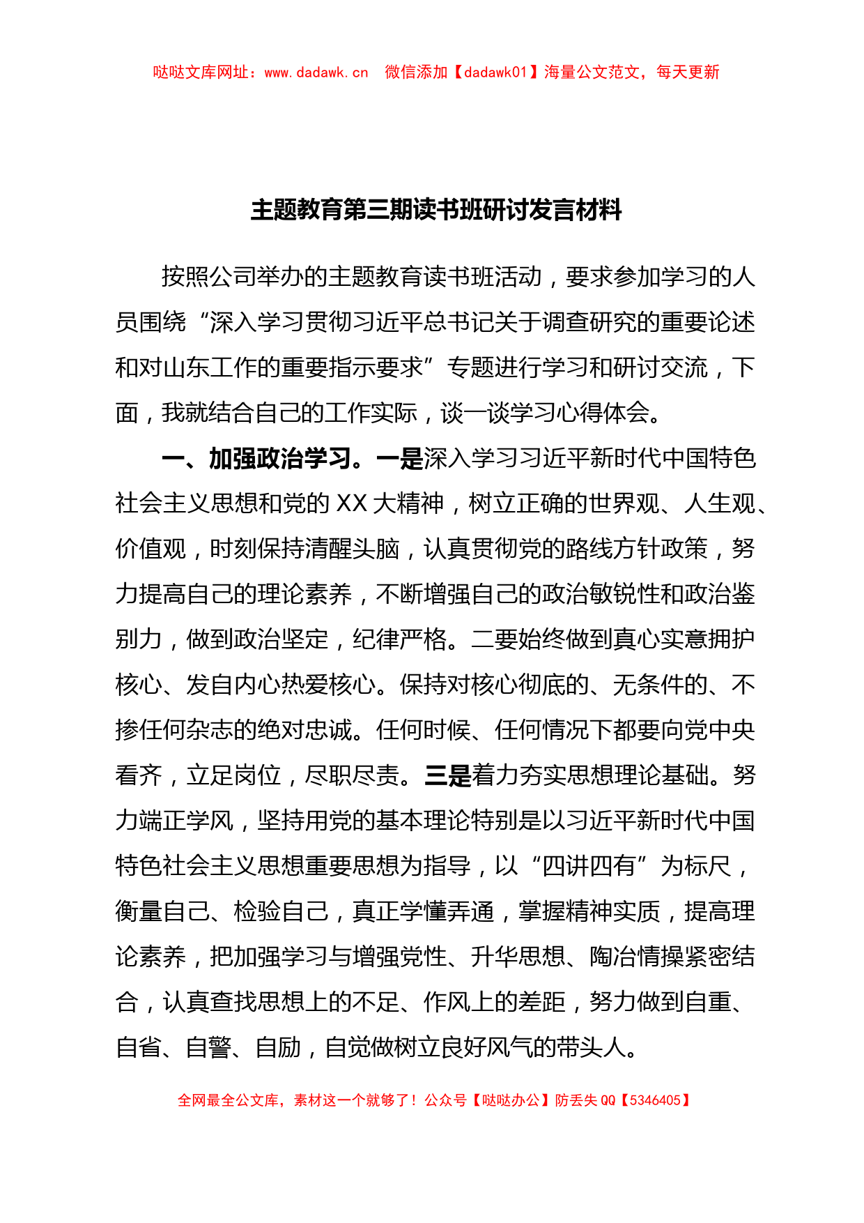 主题教育第三期读书班研讨发言材料【哒哒】_第1页