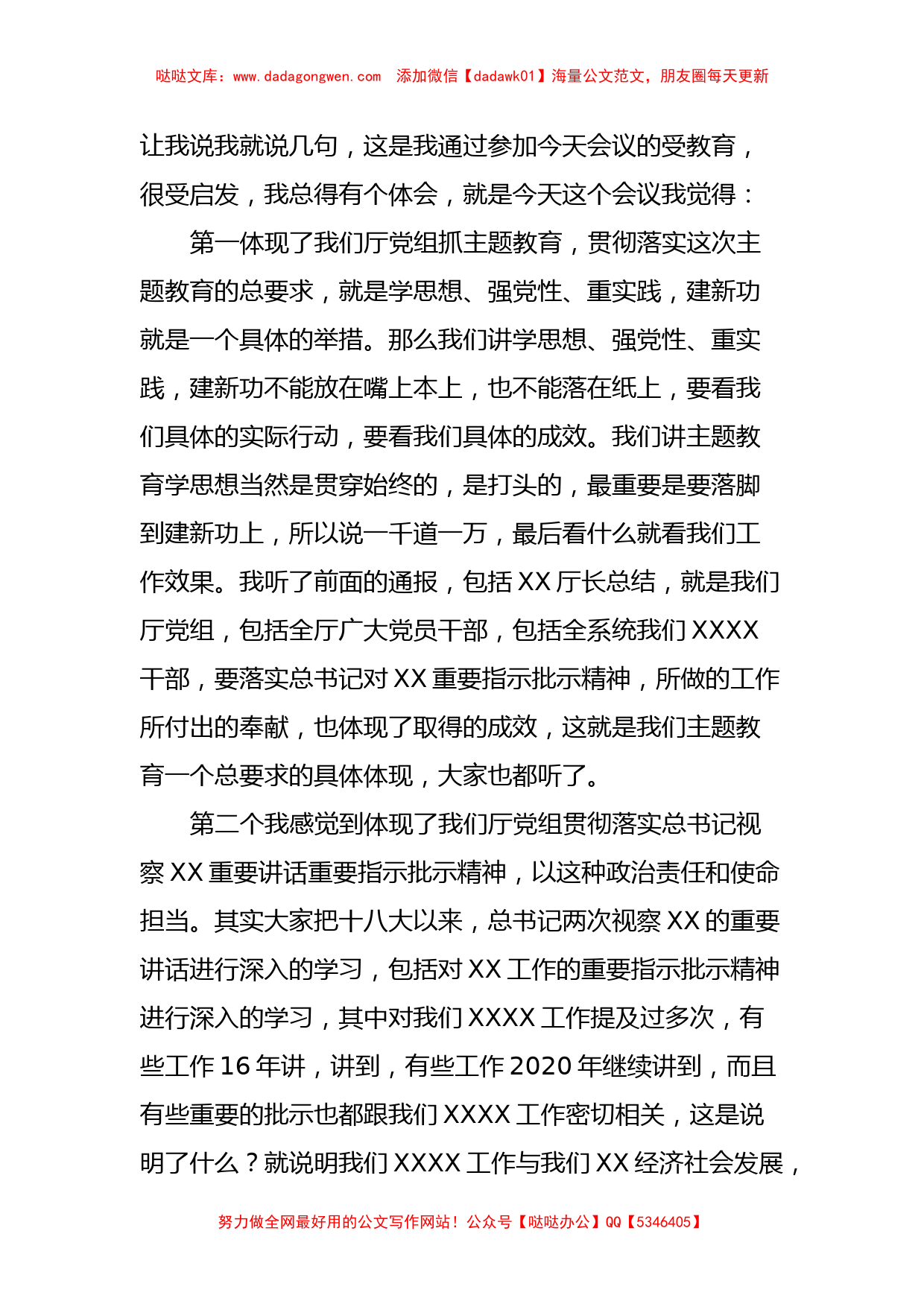 主题教育督导组组长在大起底回头看汇报会上的讲话_第2页