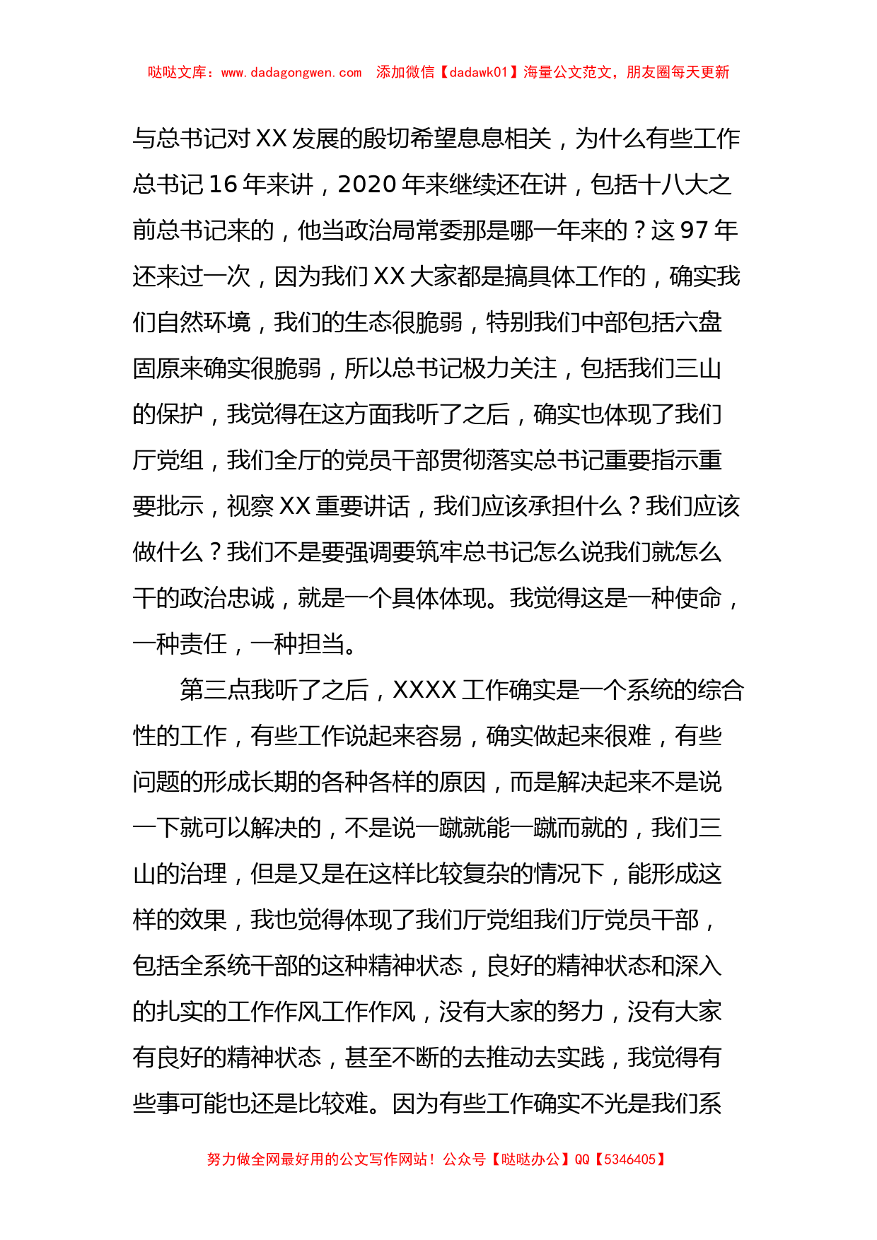 主题教育督导组组长在大起底回头看汇报会上的讲话_第3页