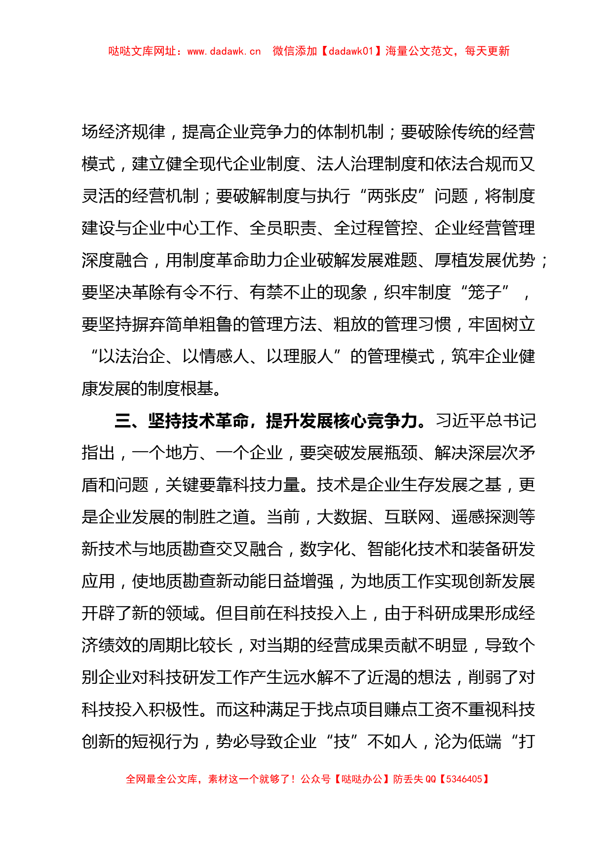 主题教育读书班第二期专题研讨材料【哒哒】_第3页