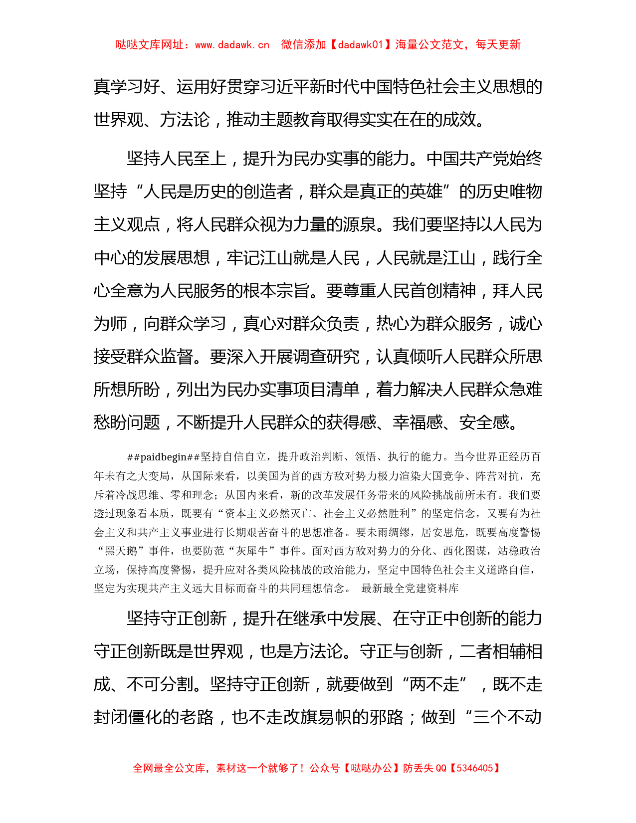 主题教育读书班发言：坚持人民至上  提升践行使命的能力2200字【哒哒】_第2页