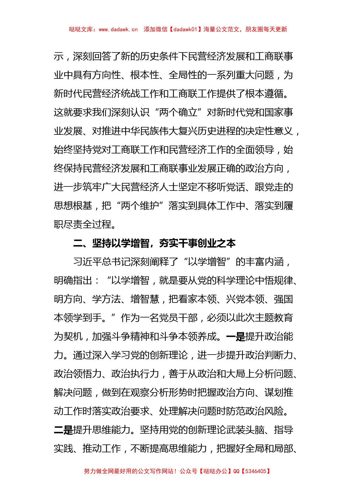 主题教育读书班发言：感悟思想伟力汲取奋进力量_第2页