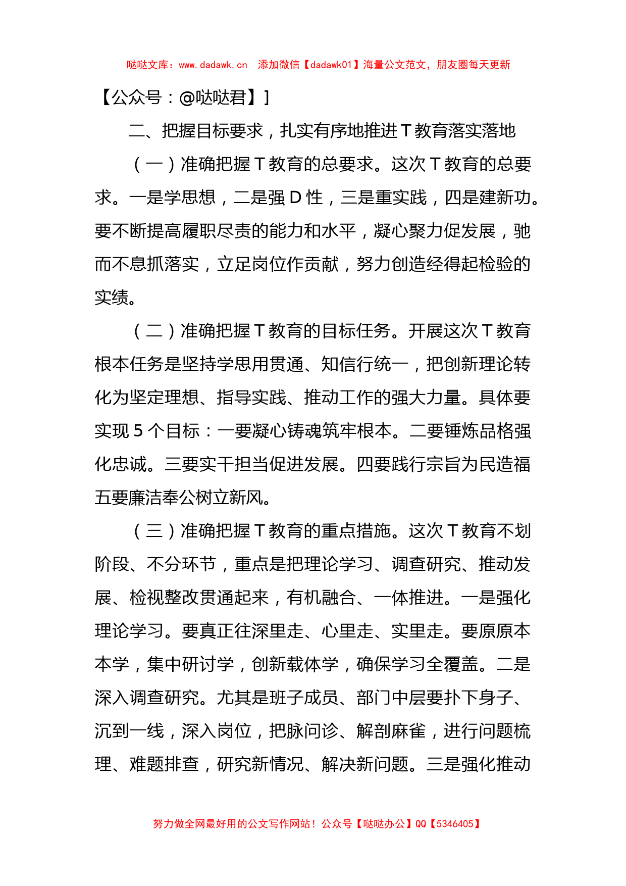 主题教育动员会上的讲话_第3页