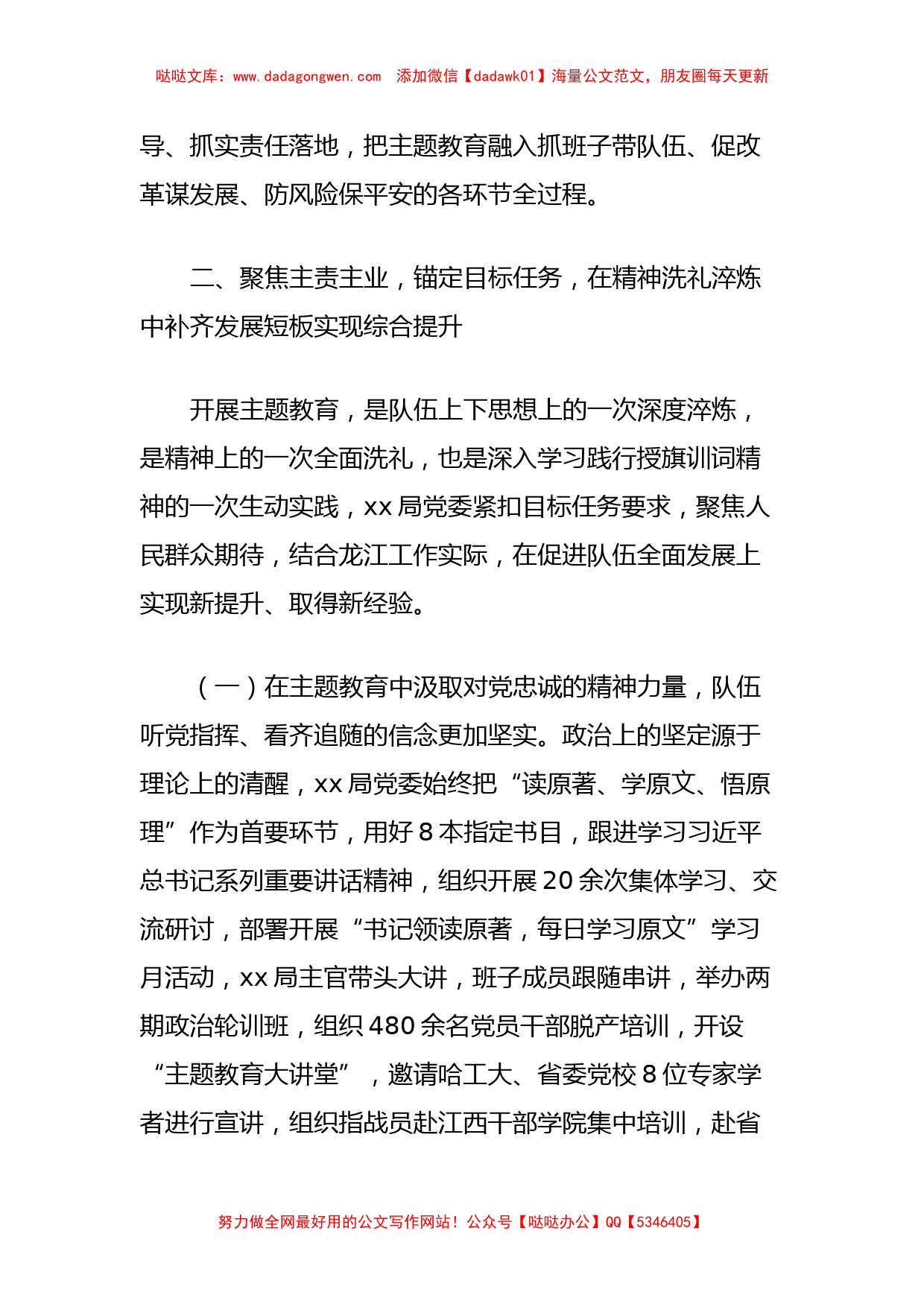 主题教育调研文章_第2页