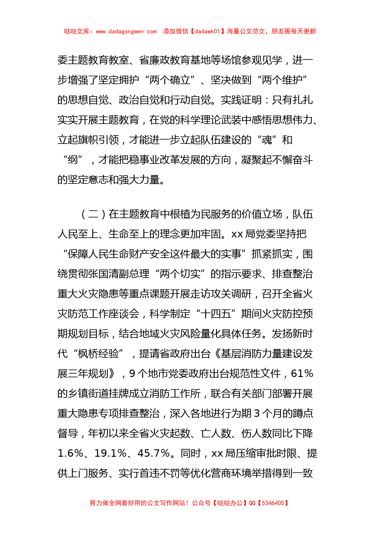 主题教育调研文章_第3页