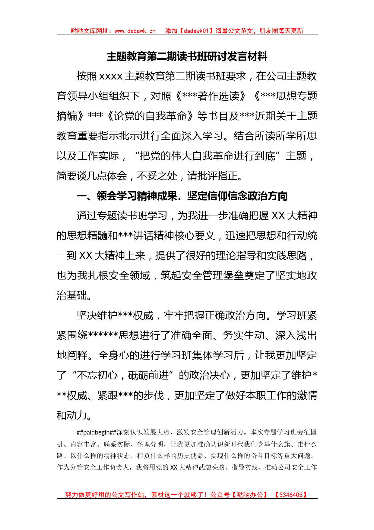 主题教育第二期读书班研讨发言材料_第1页