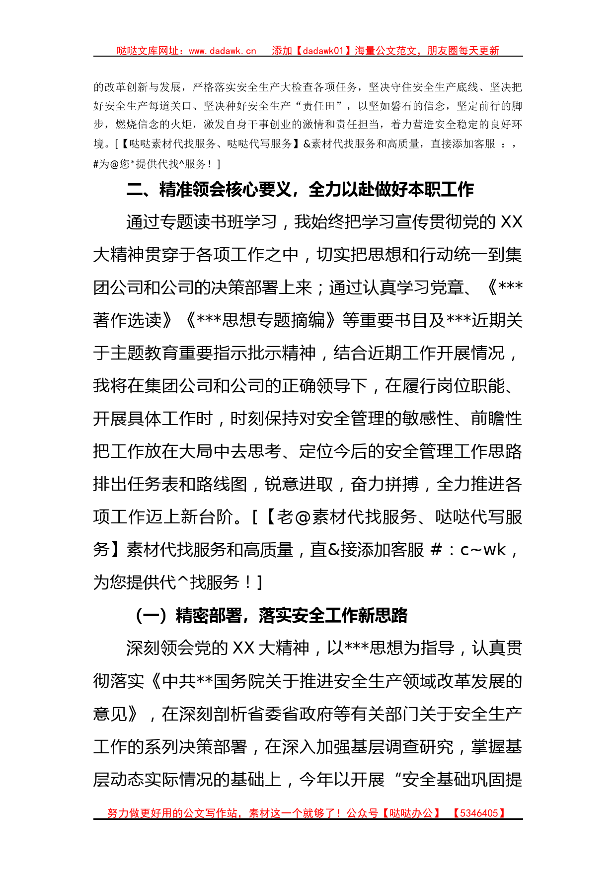 主题教育第二期读书班研讨发言材料_第2页