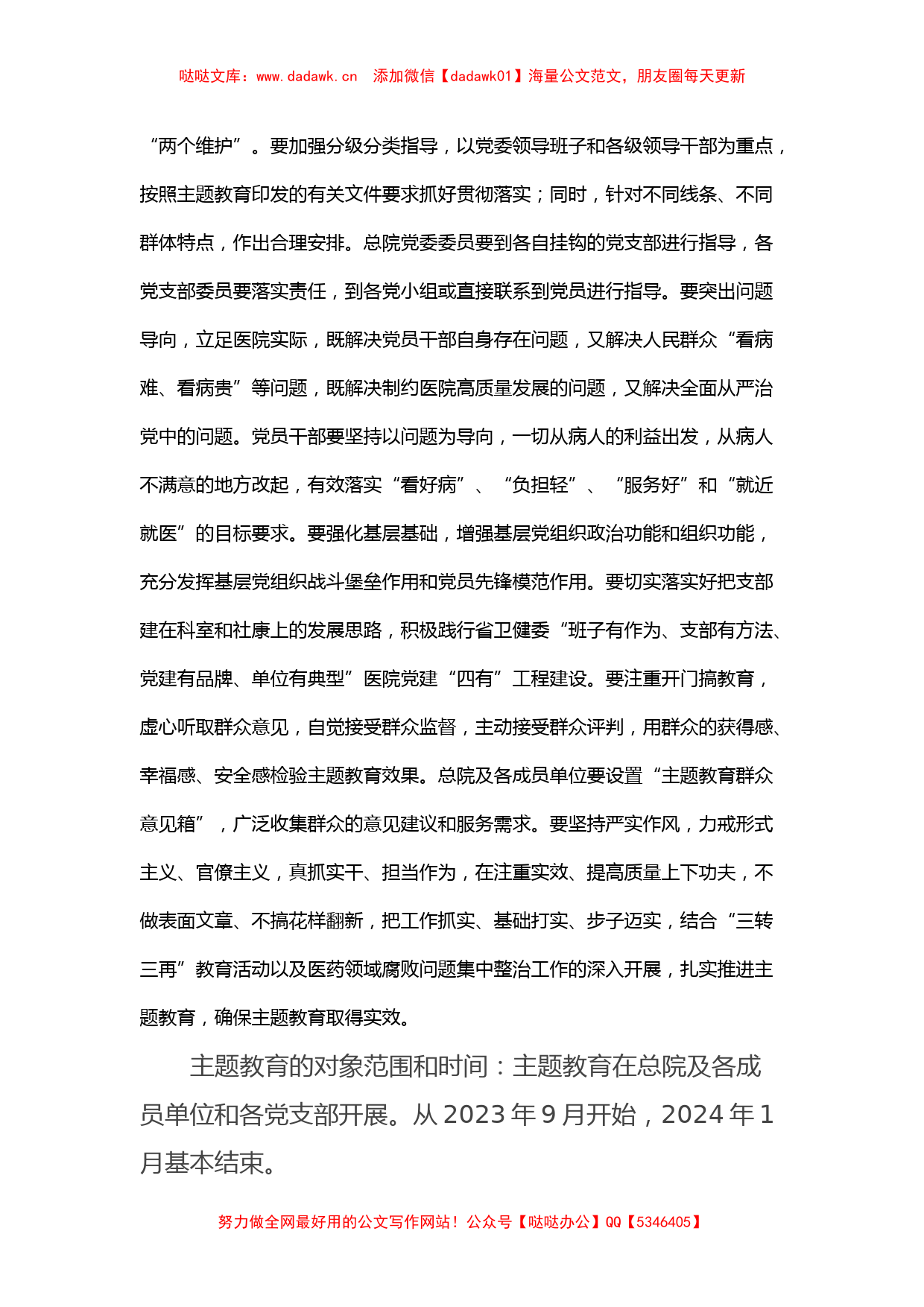 主题教育动员部署会议主持词_第3页