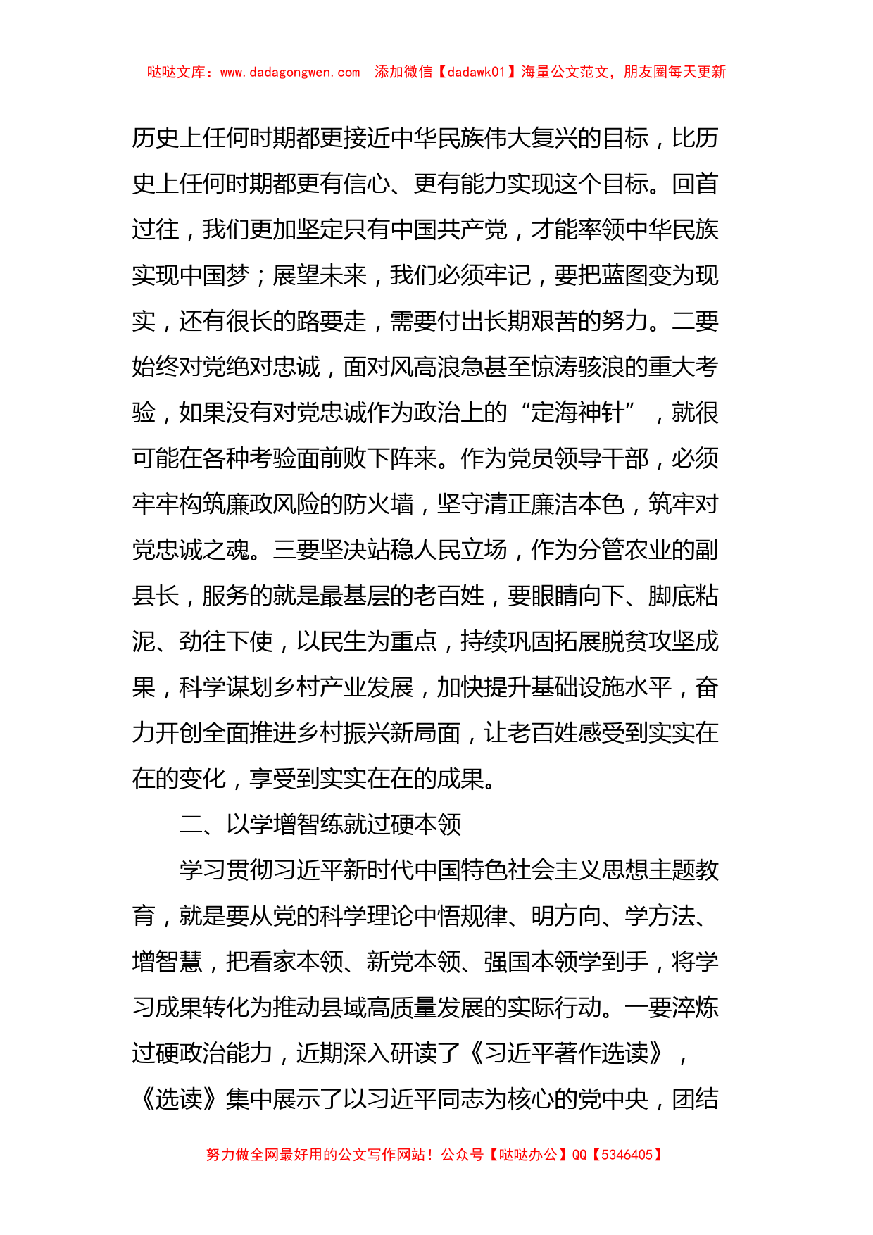 主题教育第二次交流发言材料：感悟思想伟力踔厉奋发前行_第2页