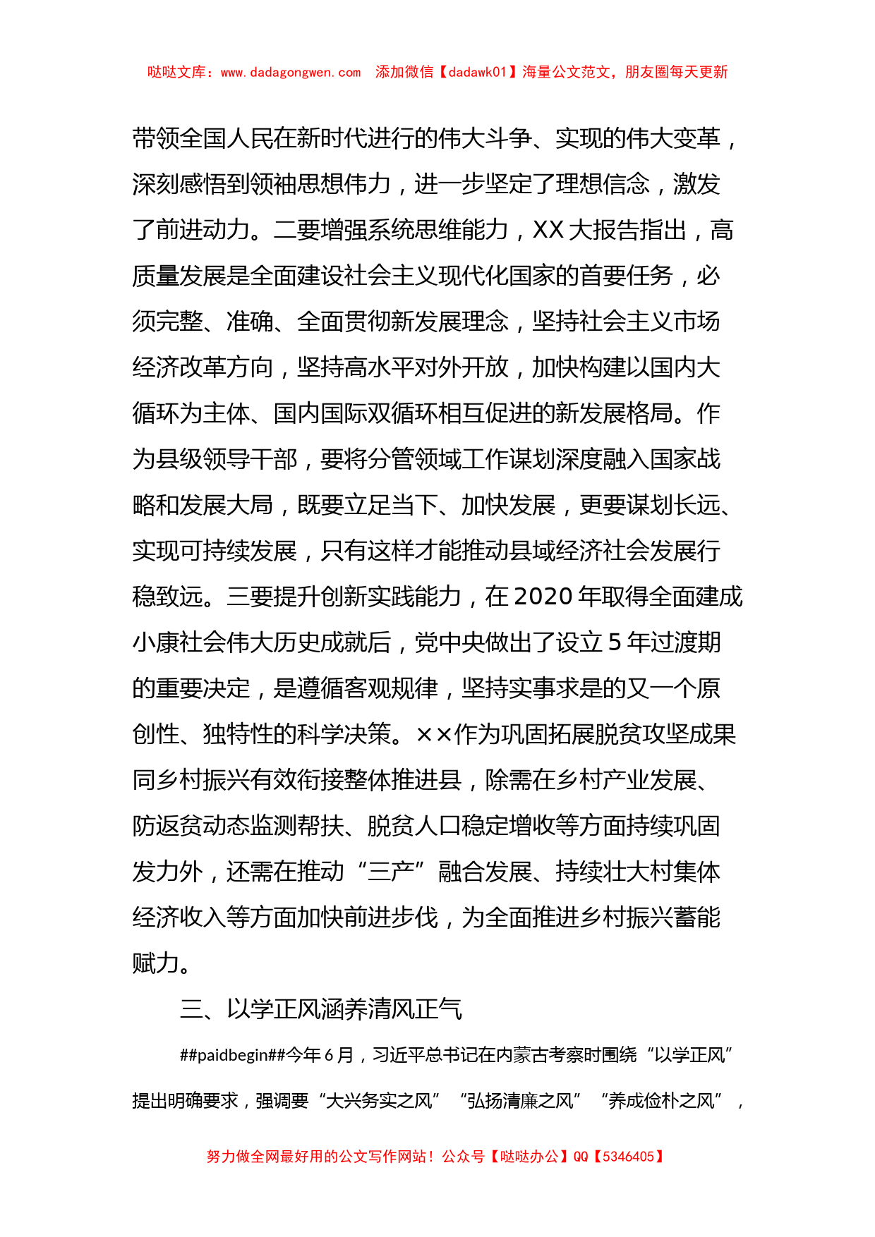 主题教育第二次交流发言材料：感悟思想伟力踔厉奋发前行_第3页