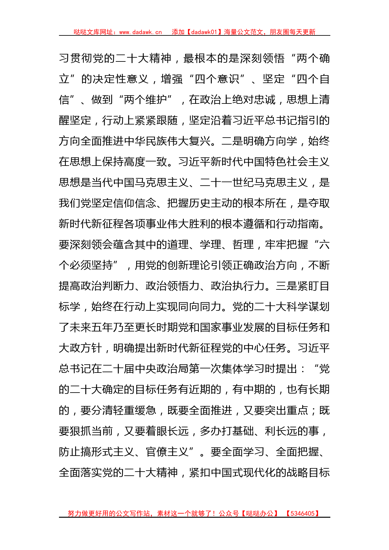 主题教育读书班发言：振奋精神启新篇勇担使命开新局_第2页