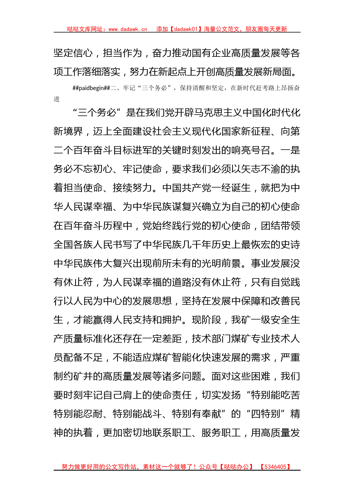 主题教育读书班发言：振奋精神启新篇勇担使命开新局_第3页