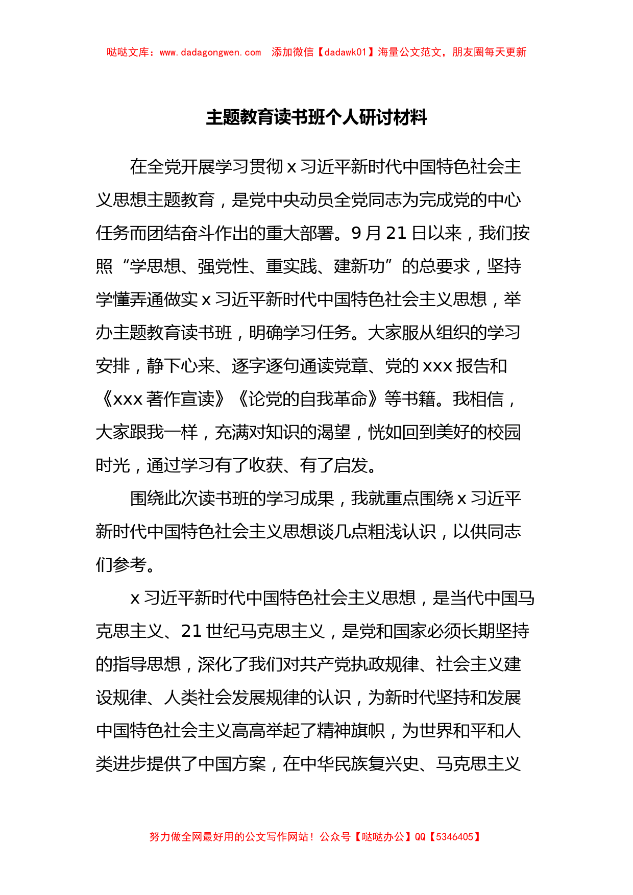 主题教育读书班个人研讨材料_第1页