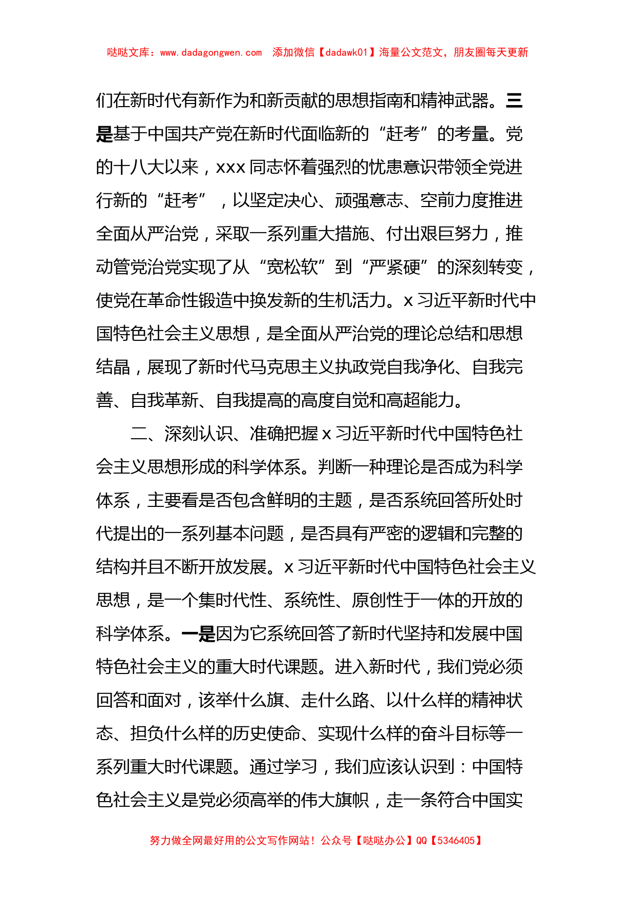 主题教育读书班个人研讨材料_第3页