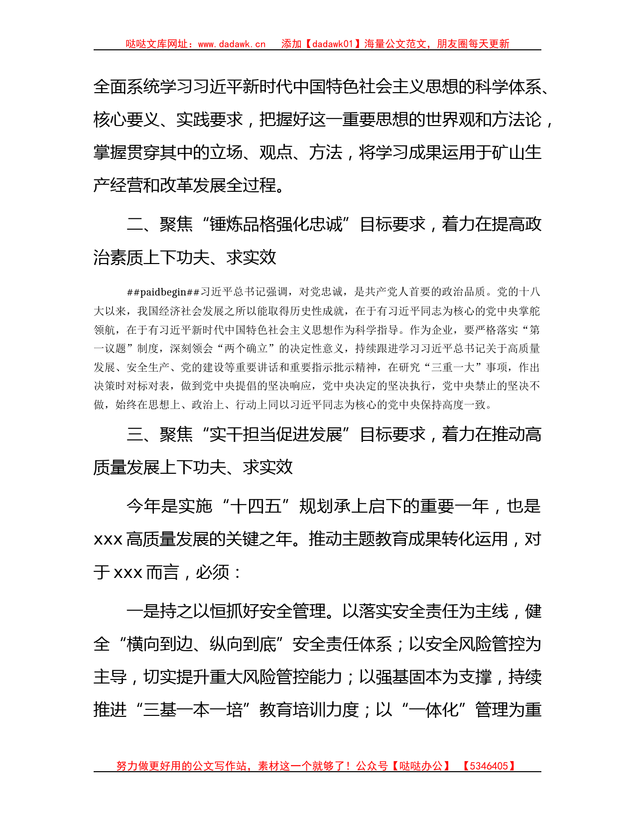 主题教育读书班发言：坚持五个聚焦 推动主题教育走深走实2300字_第2页