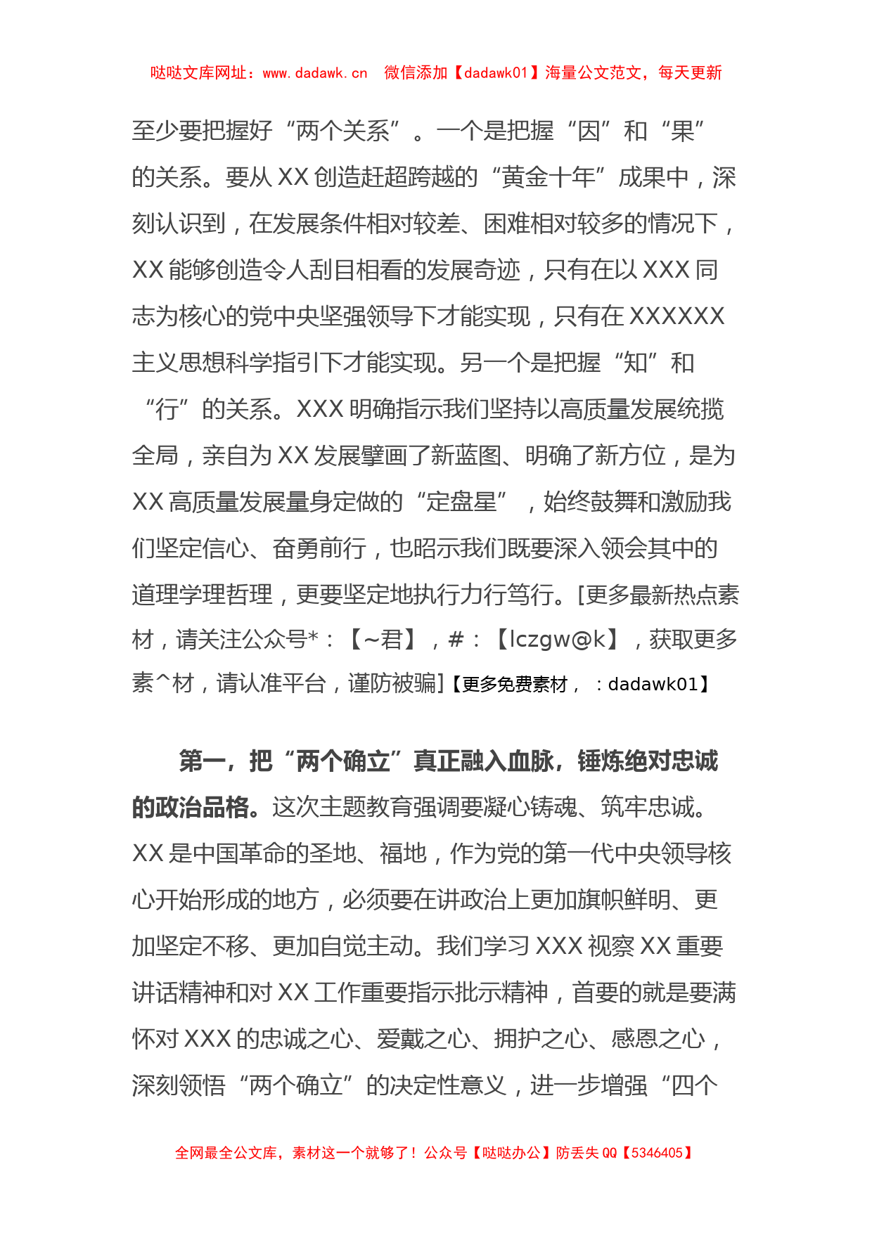 主题教育读书班研讨发言【哒哒】_第2页