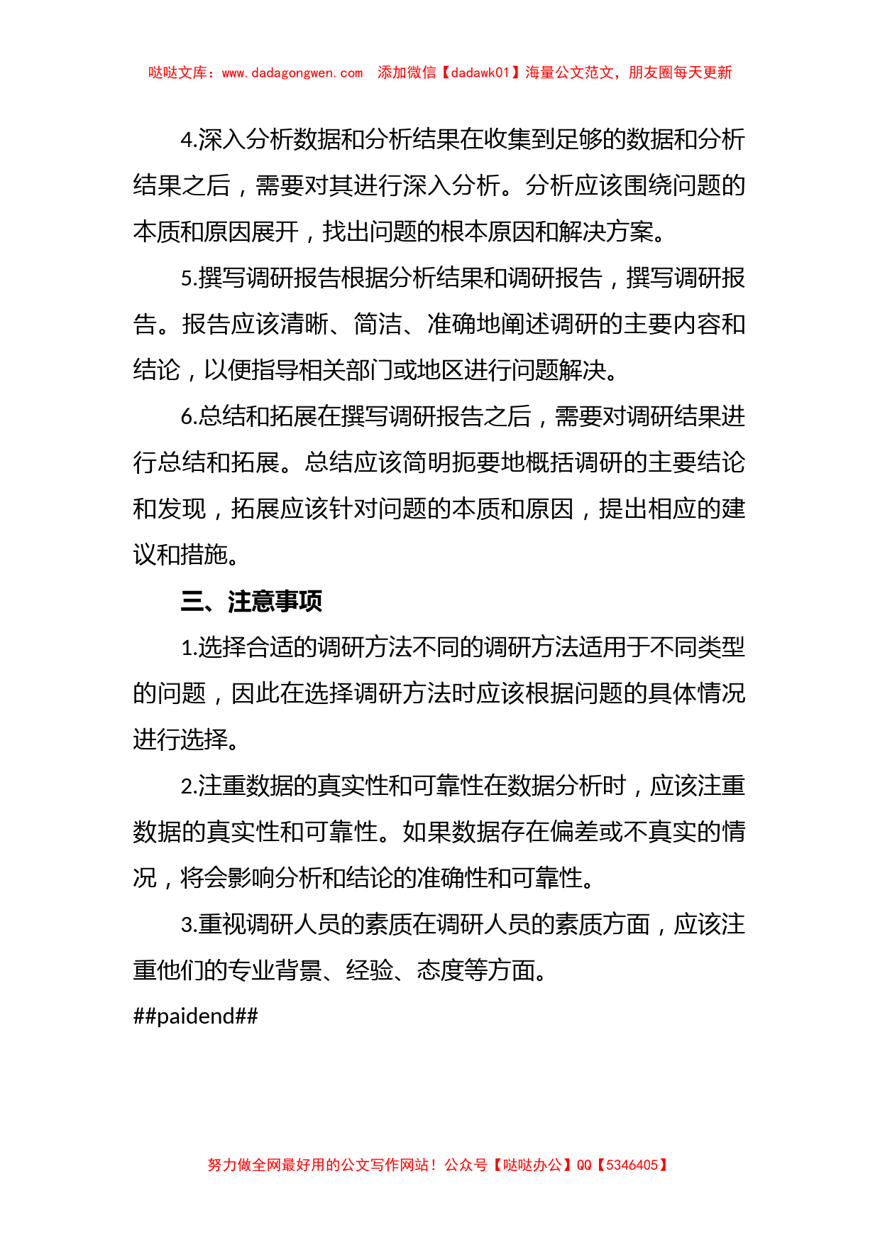 主题教育典型案例解剖式调研_第2页