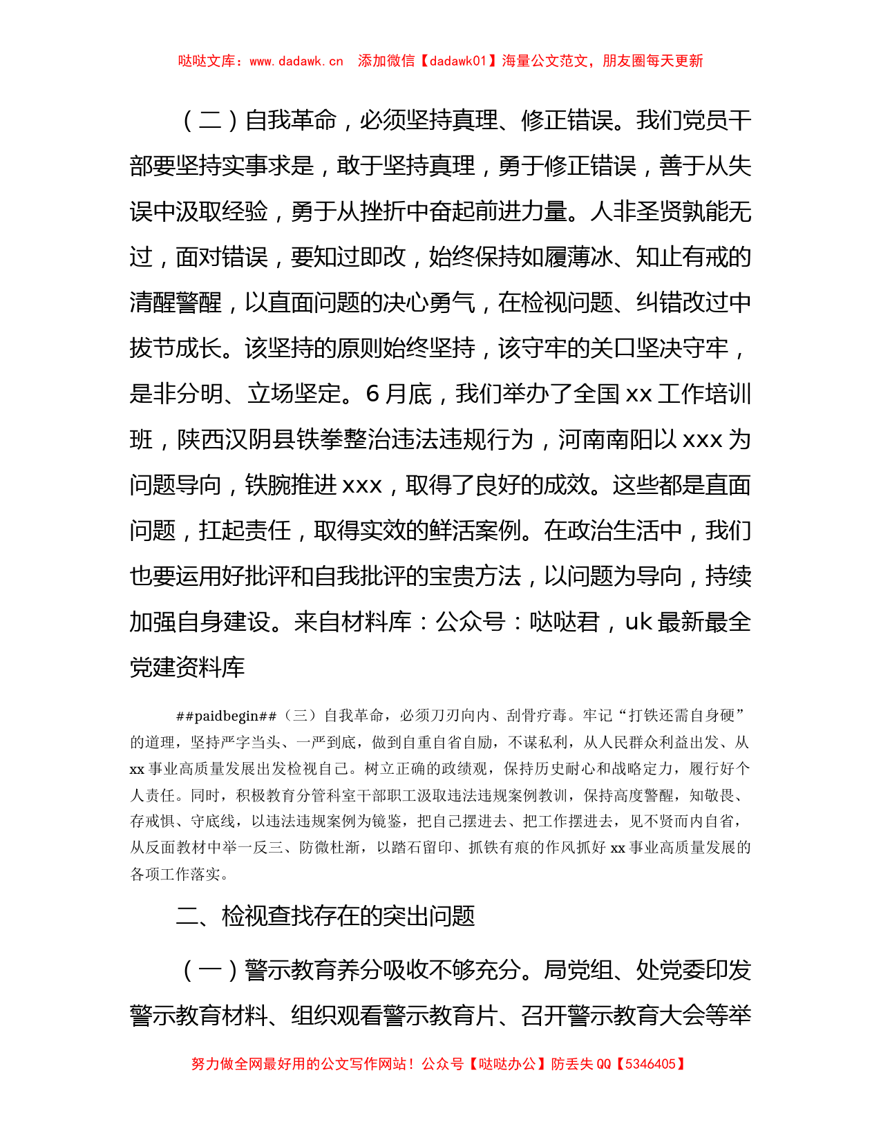 主题教育第四专题研讨发言1800字_第2页