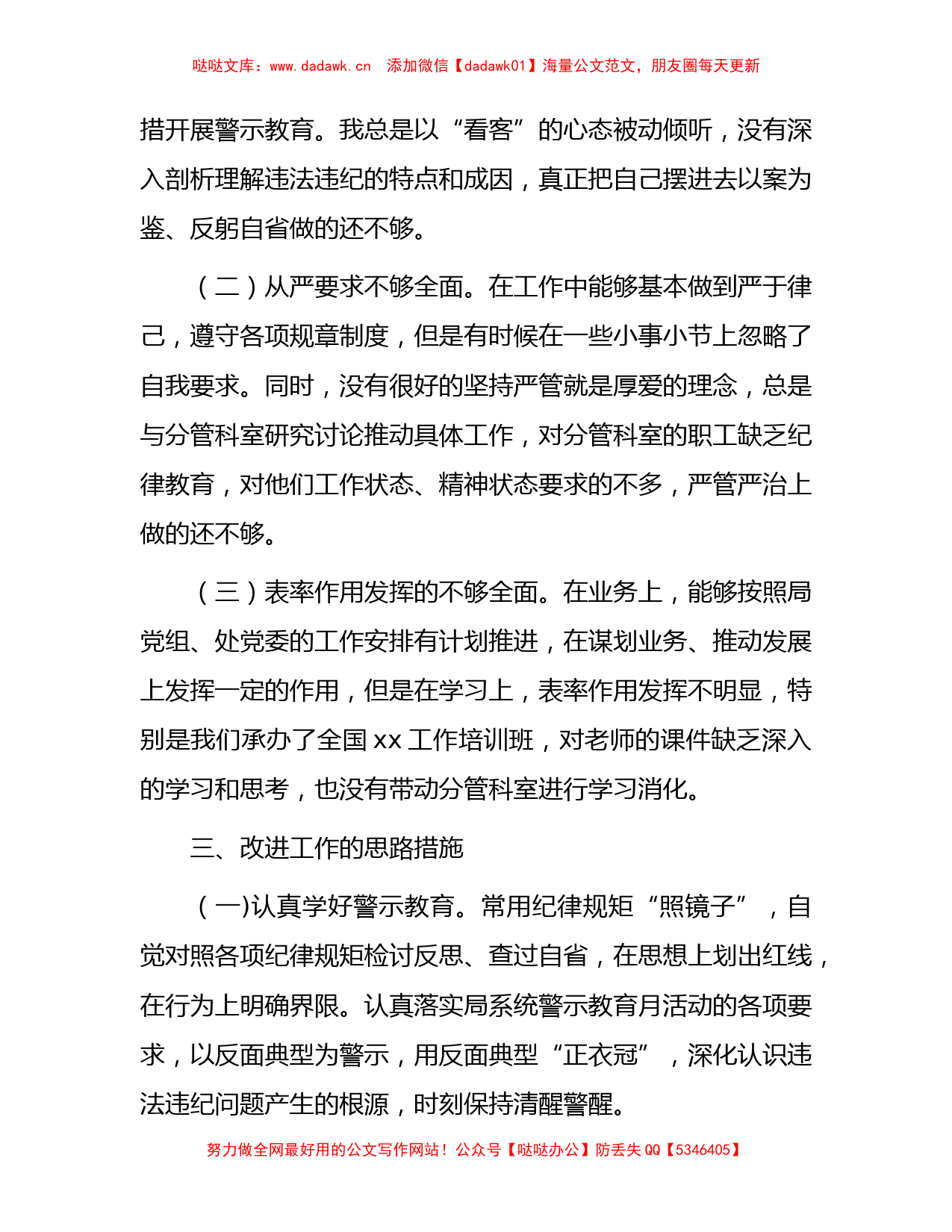 主题教育第四专题研讨发言1800字_第3页