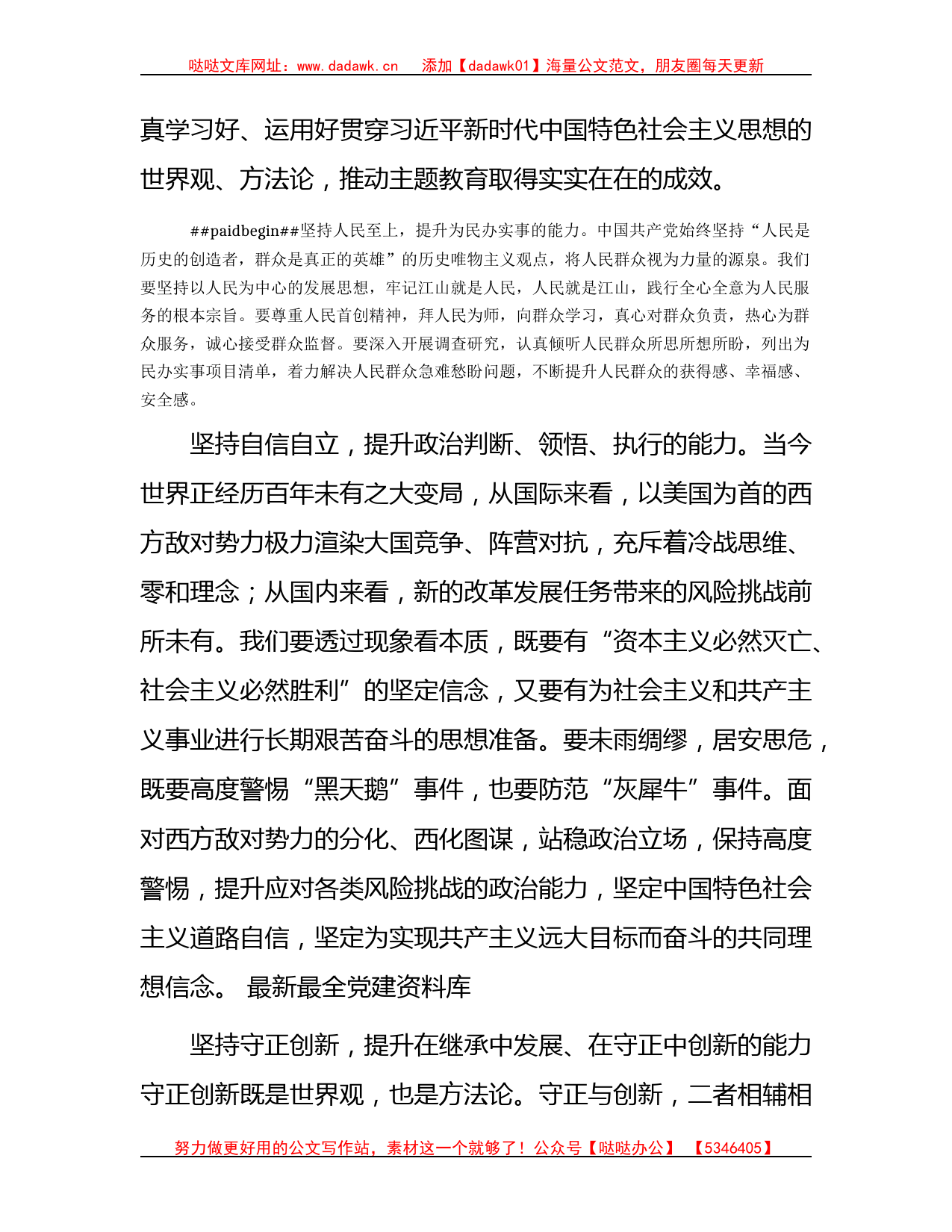 主题教育读书班发言：坚持人民至上  提升践行使命的能力2200字_第2页