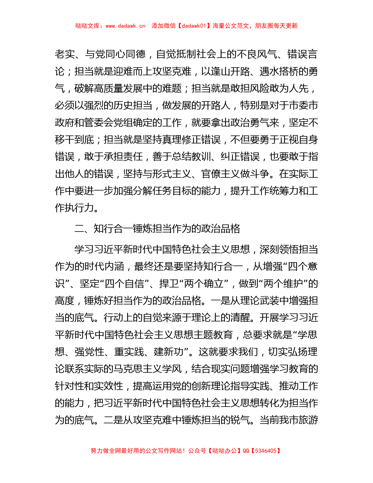 主题教育读书班交流发言材料_第2页