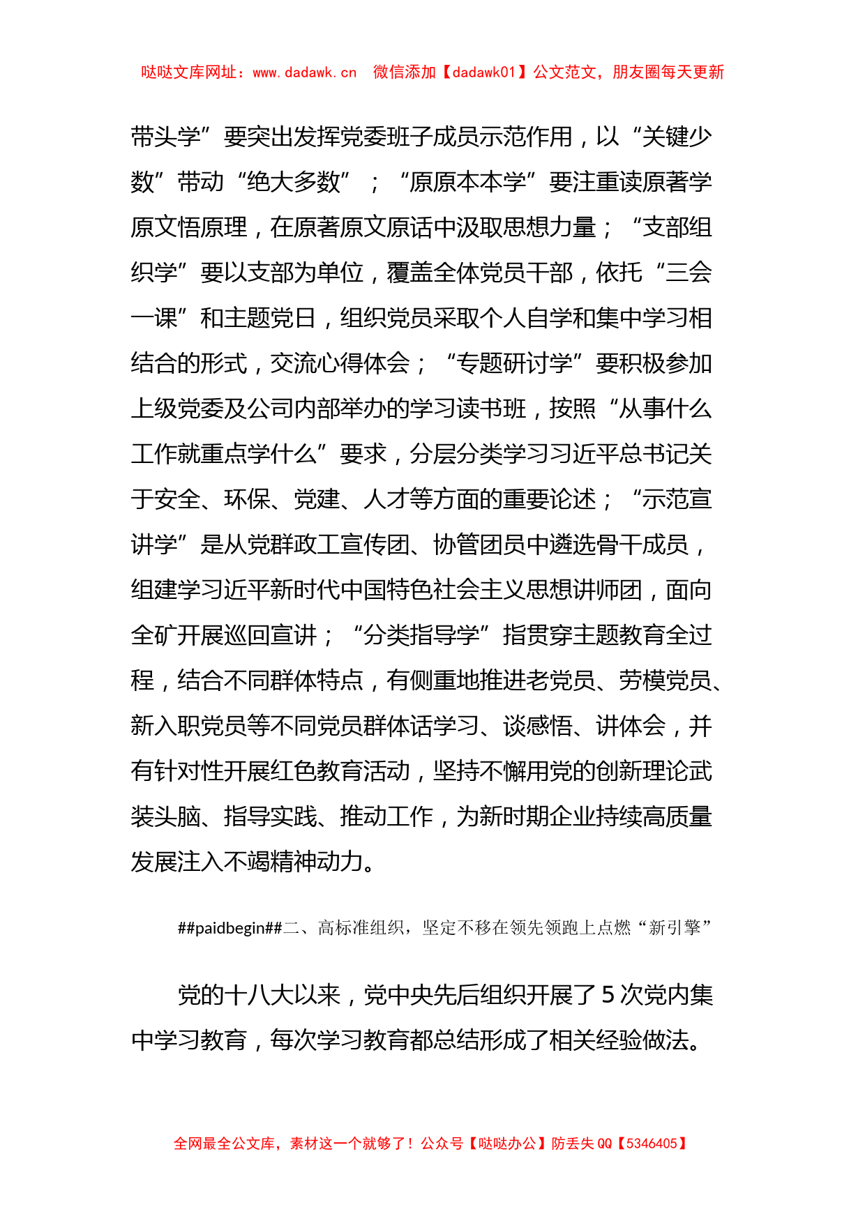 主题教育读书班研讨发言材料【哒哒】_第3页