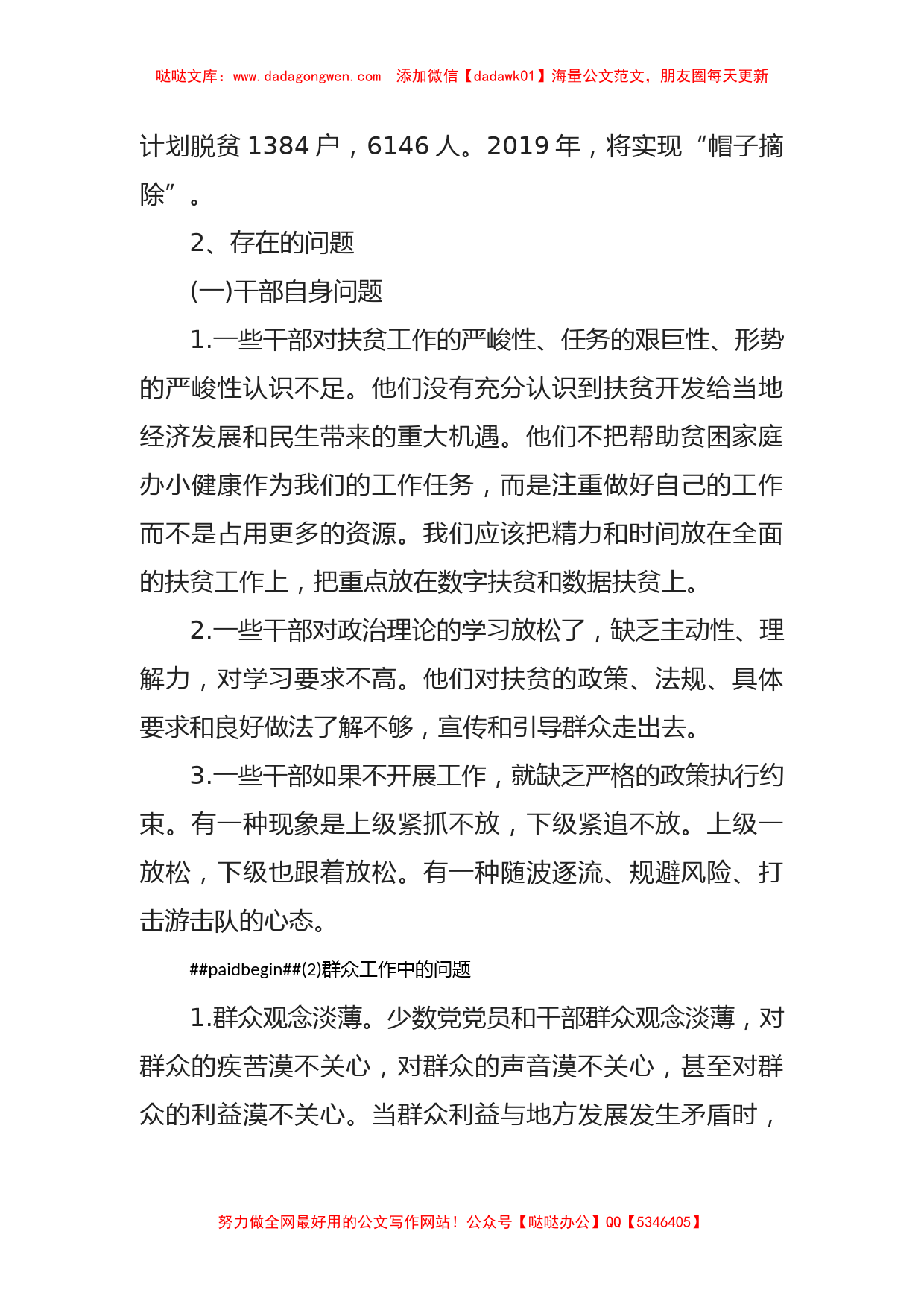 主题教育调研问题清单篇1_第2页