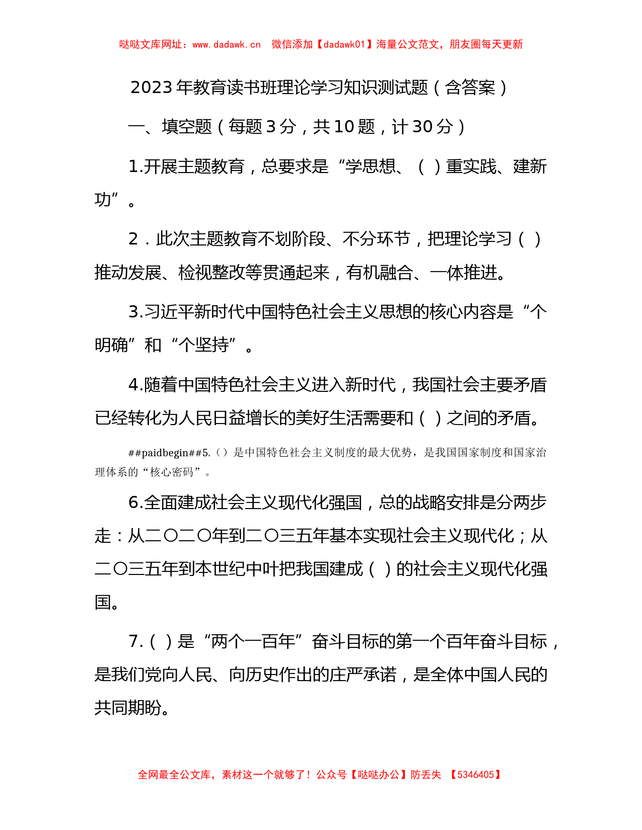 主题教育读书班理论知识测试题库2000字【哒哒】_第1页