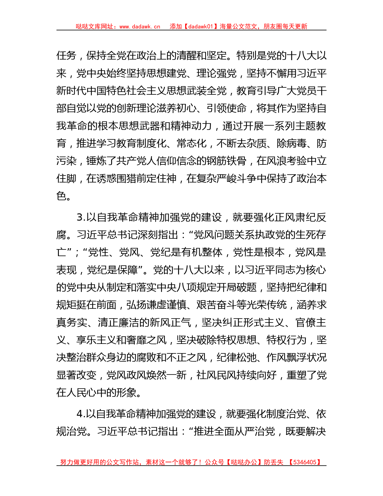 主题教育第四专题交流研讨发言材料_第3页