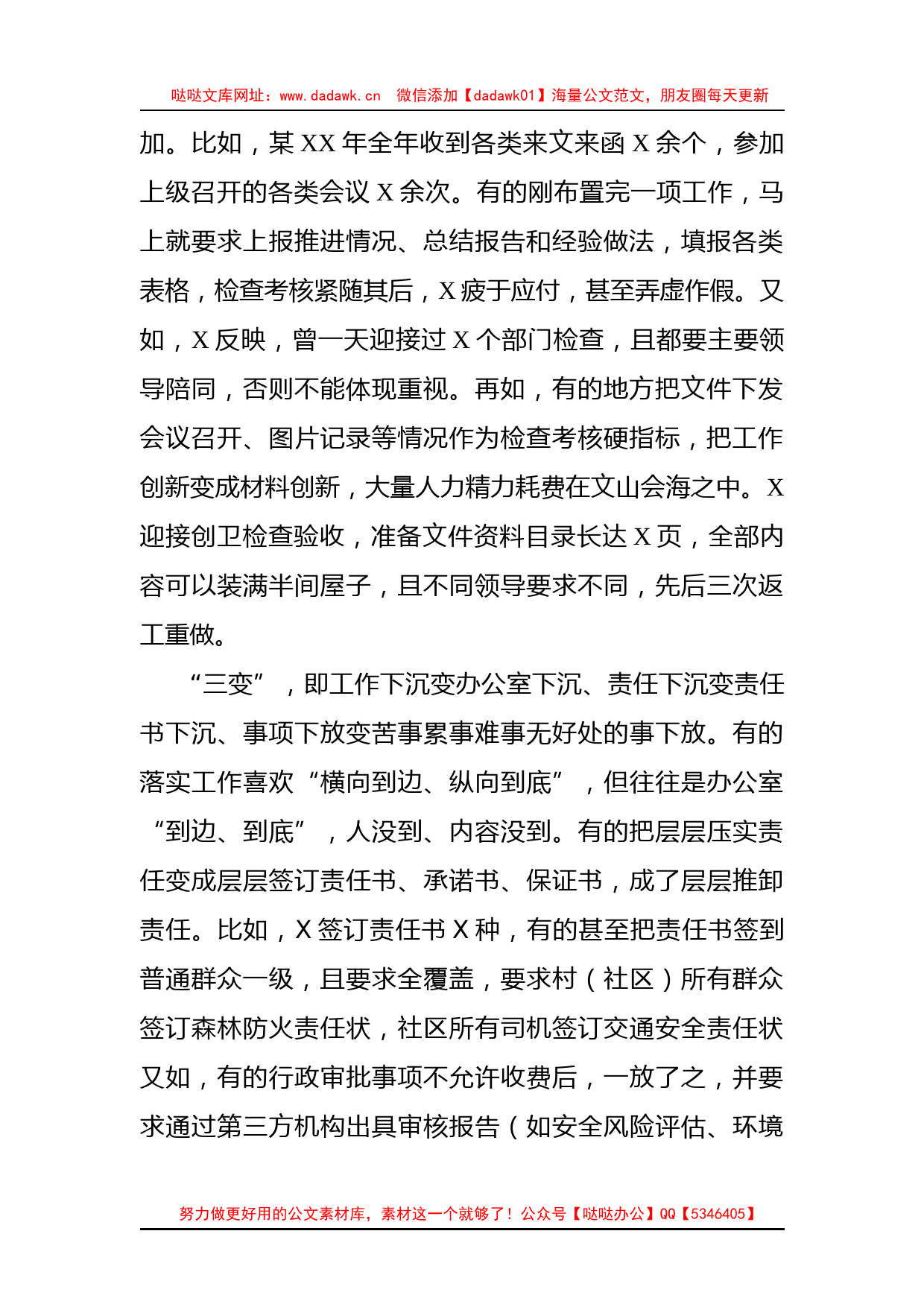 主题教育调研报告：坚持问题导向+切实纠正形式主义、官僚主义问题_第2页