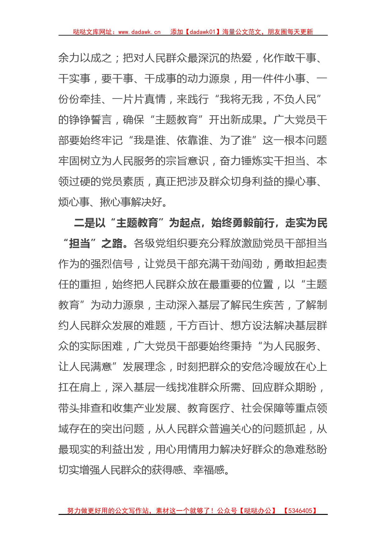 主题教育发言材料(1)_第2页