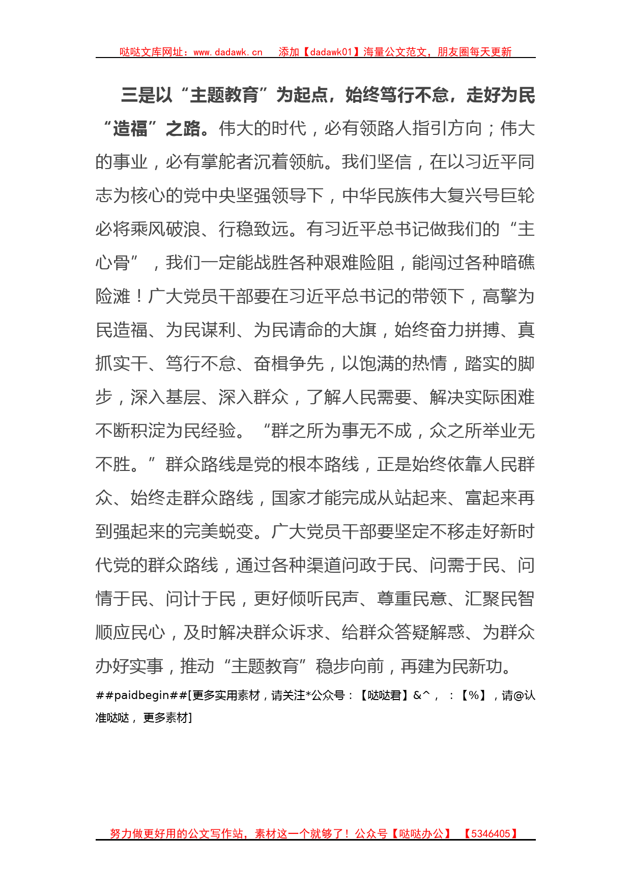 主题教育发言材料(1)_第3页