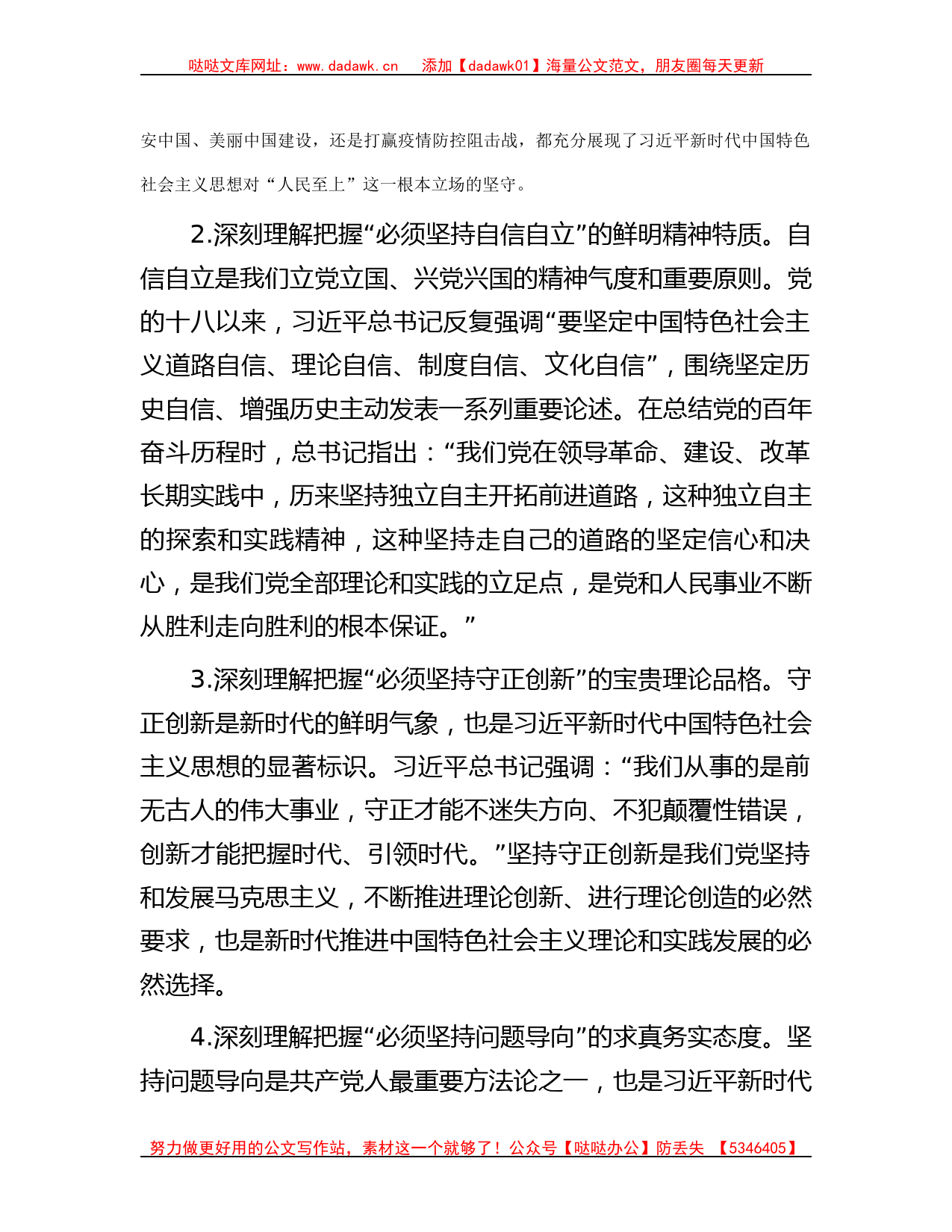 主题教育第二专题交流研讨发言材料_第2页