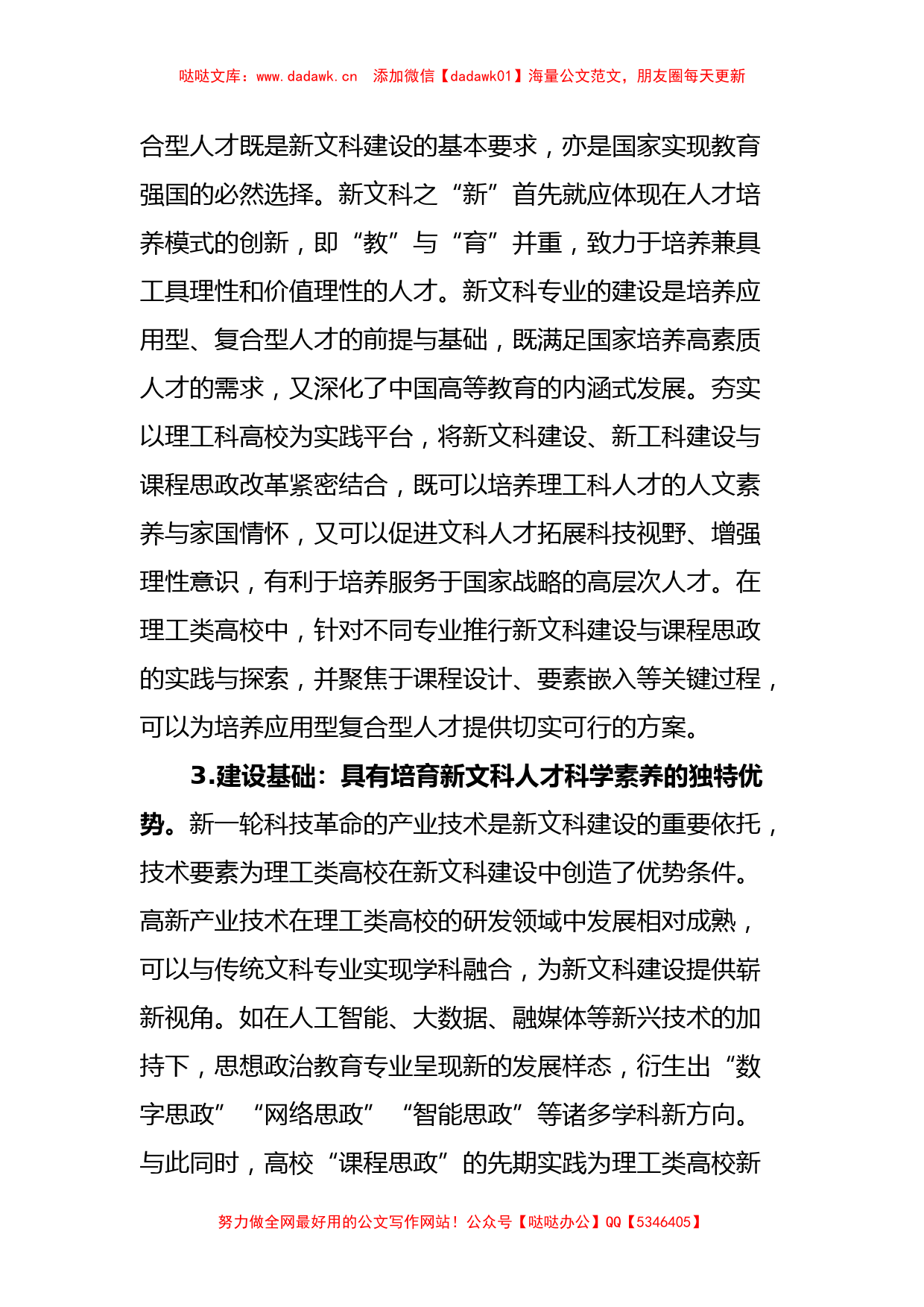 主题教育调研报告：理工类高校在新文科建设中的机遇与挑战_第3页