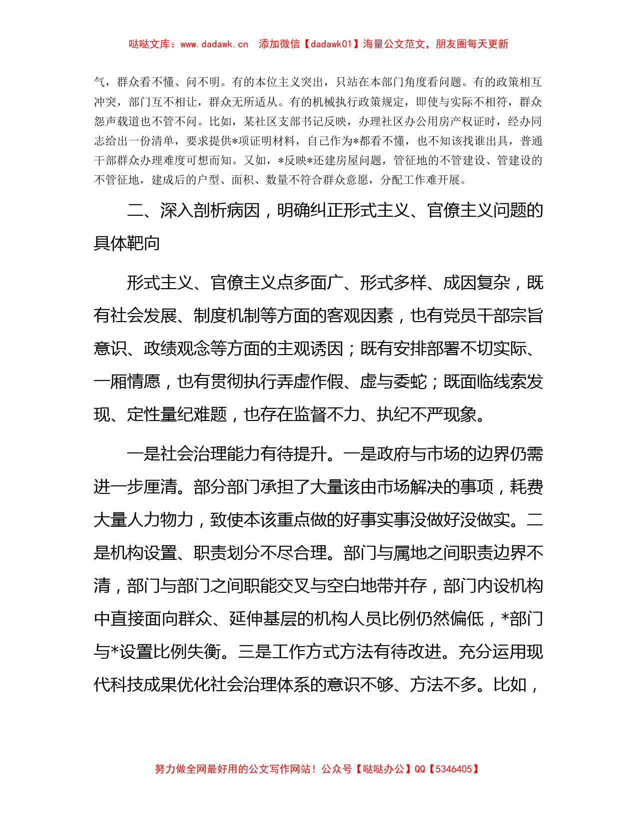 主题教育调研报告：坚持问题导向切实纠正形式主义、官僚主义问题_第3页