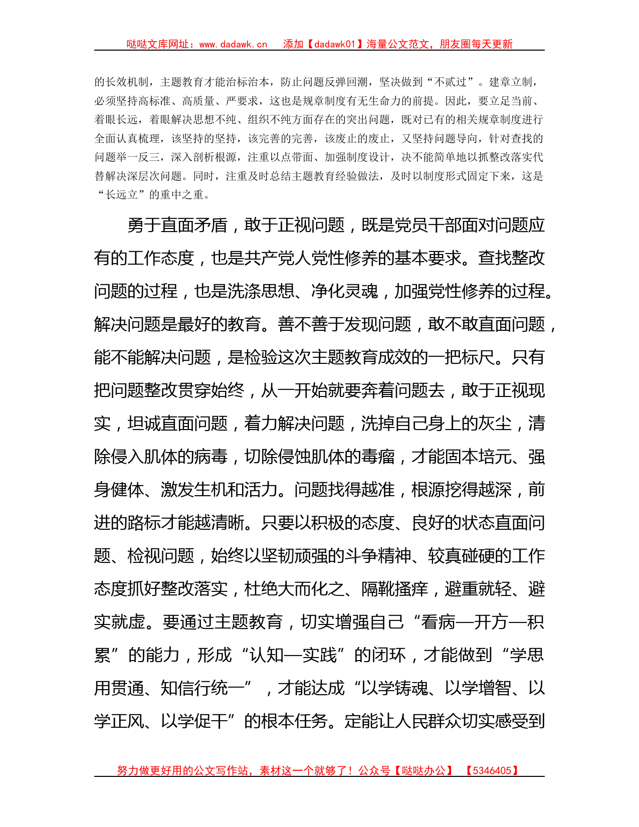 主题教育感悟：发现问题 解决问题1700字_第3页