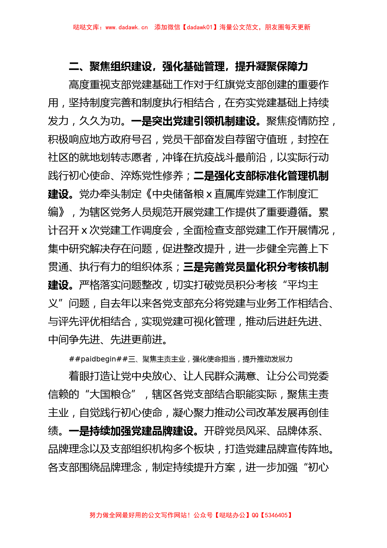 (2篇)公司一优四强红旗支部创建工作经验材料企业党总支部事迹_第2页