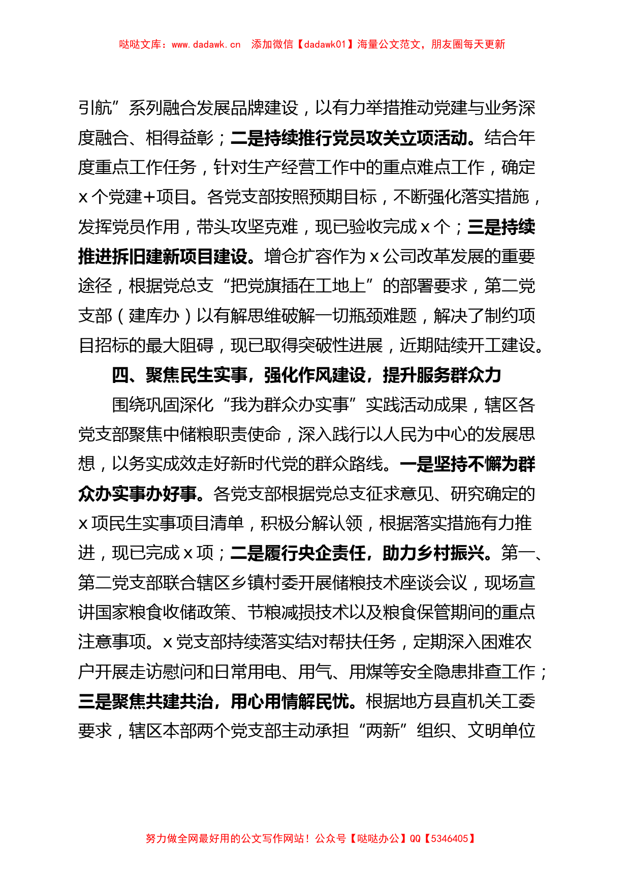 (2篇)公司一优四强红旗支部创建工作经验材料企业党总支部事迹_第3页