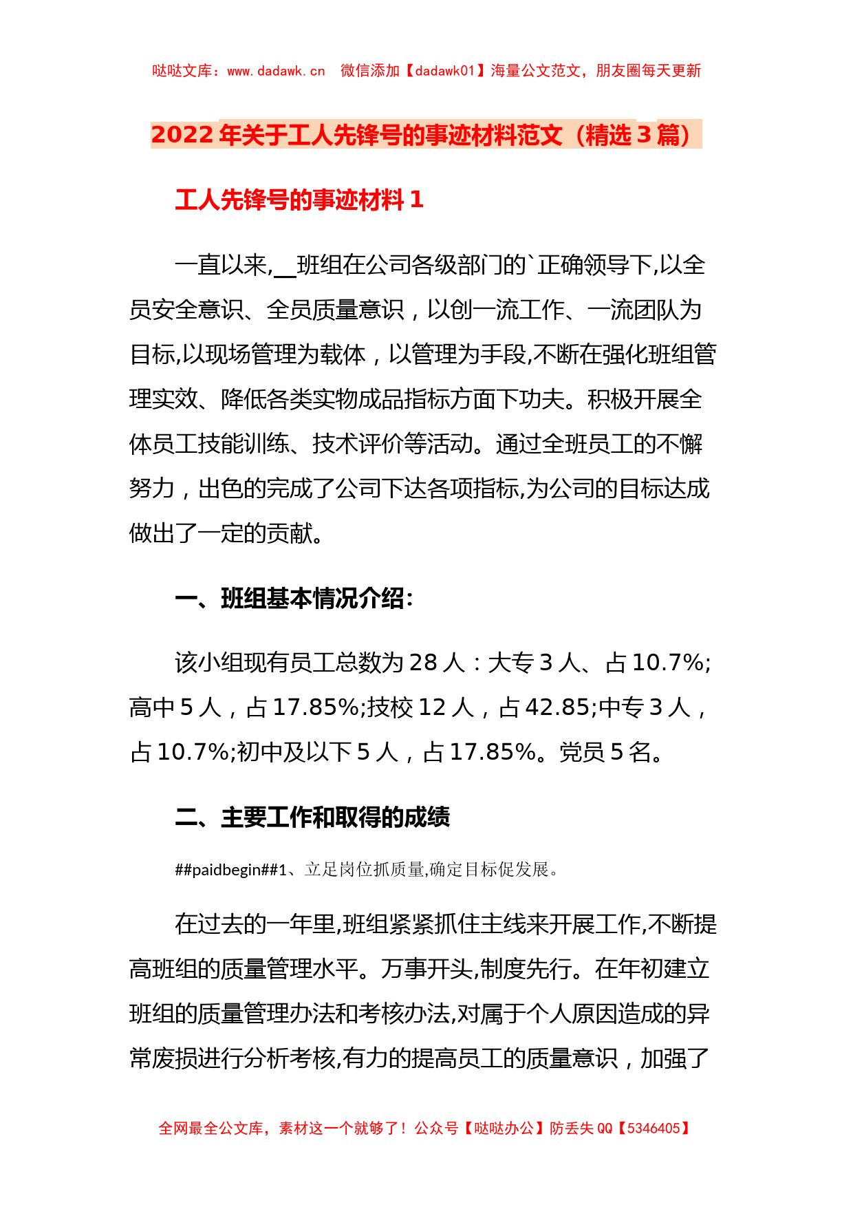 (3篇)2022年关于工人先锋号的事迹材料范文_第1页