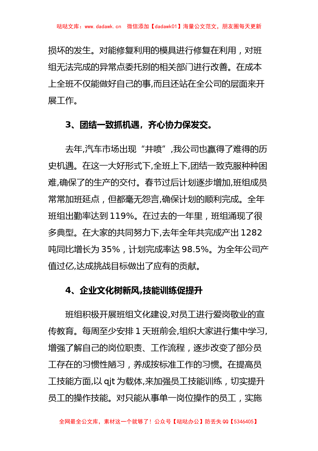 (3篇)2022年关于工人先锋号的事迹材料范文_第3页