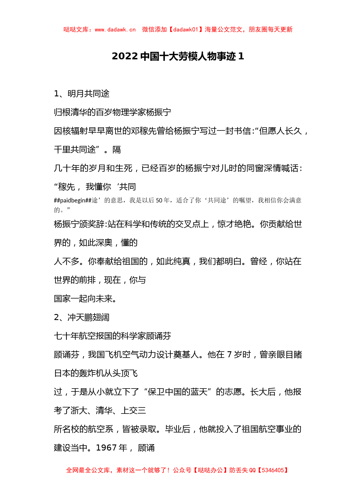 （3篇）2022全国十大劳模事迹简介 全国五一劳模先进事迹材料精选_第1页