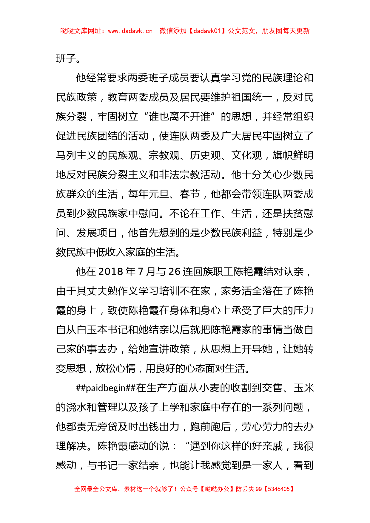 (3篇)关于民族团结进步模范个人先进事迹材料的文章【哒哒】_第2页