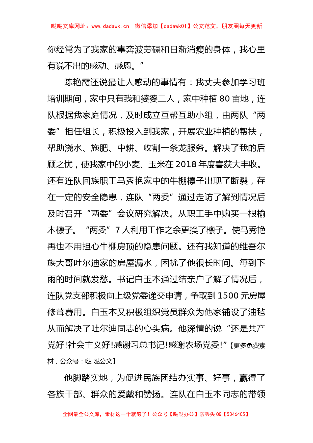 (3篇)关于民族团结进步模范个人先进事迹材料的文章【哒哒】_第3页