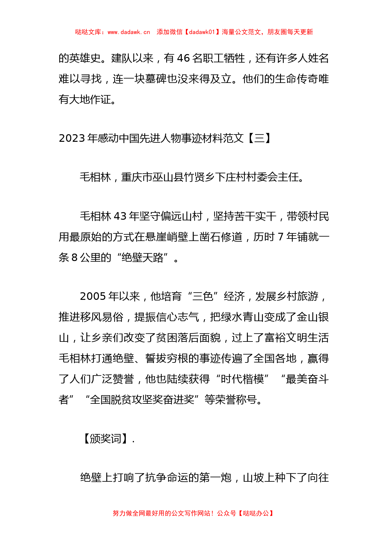 （8篇）2023年感动中国先进人物事迹材料范文_第3页