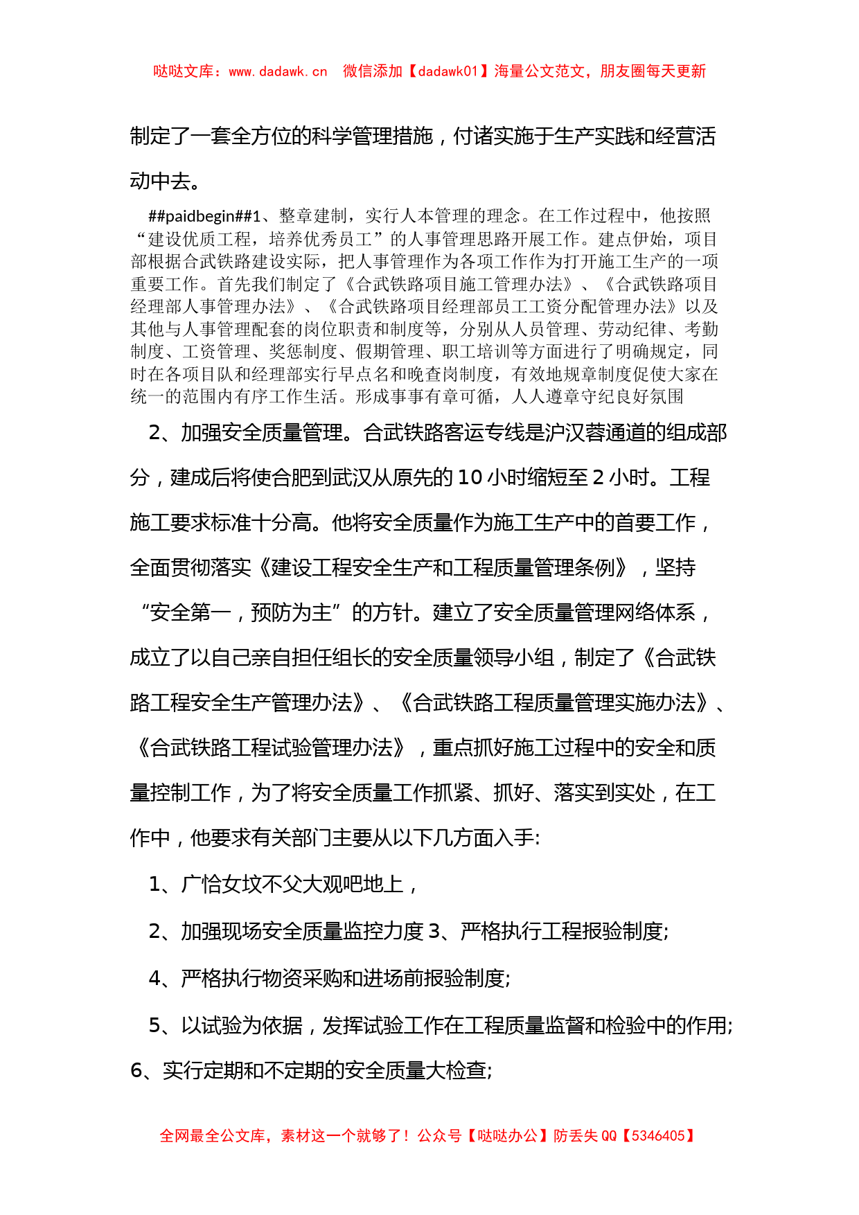 （5篇）最新劳模事迹材料_第3页