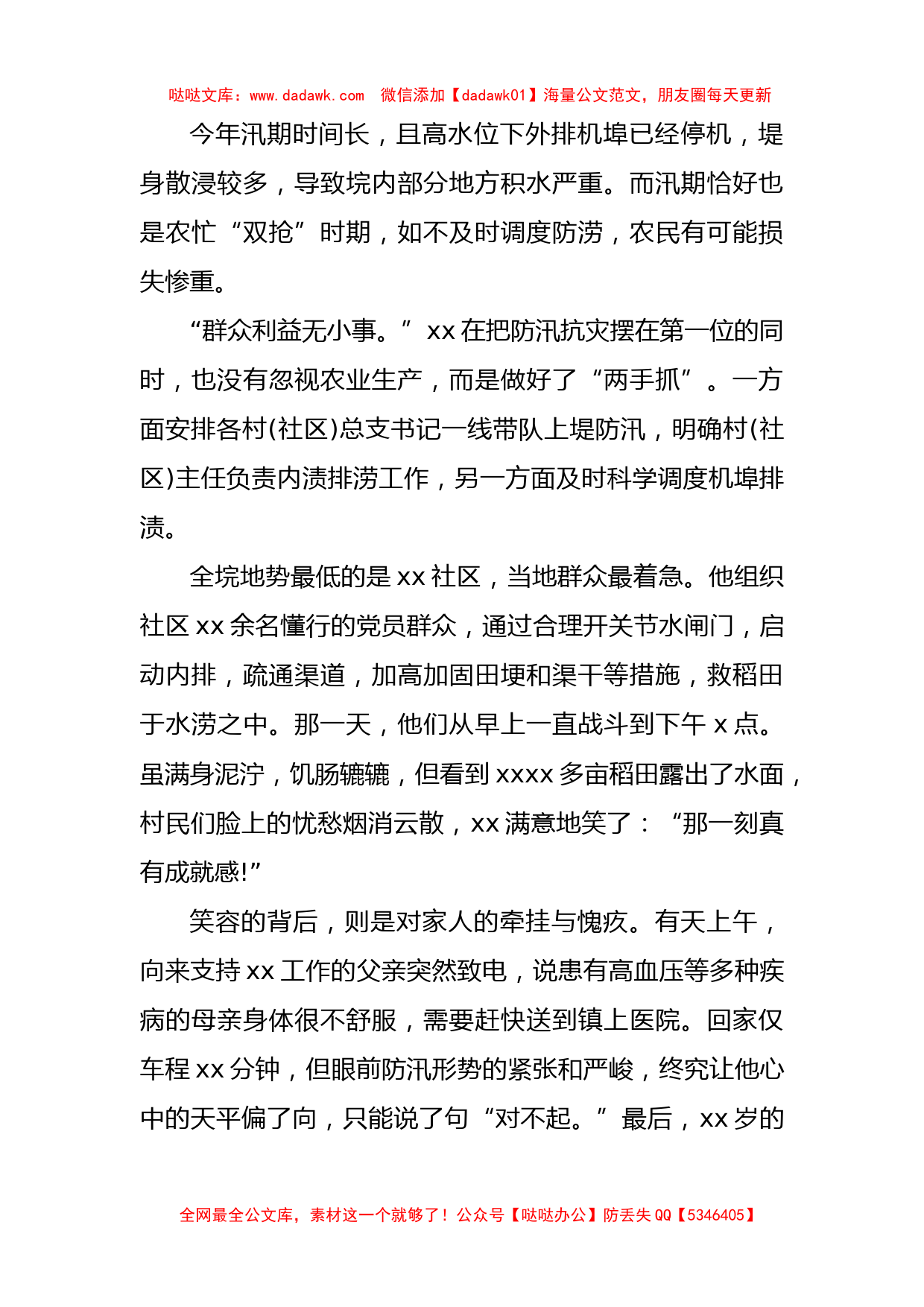 (4篇)学习最美公务员先进事迹材料心得体会汇编_第3页